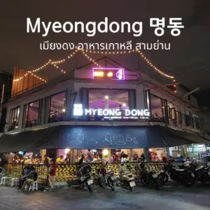 Myeongdong