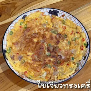 ไข่เจียวทรงเครื่อง
