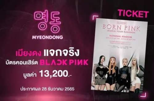ticket blackpink
