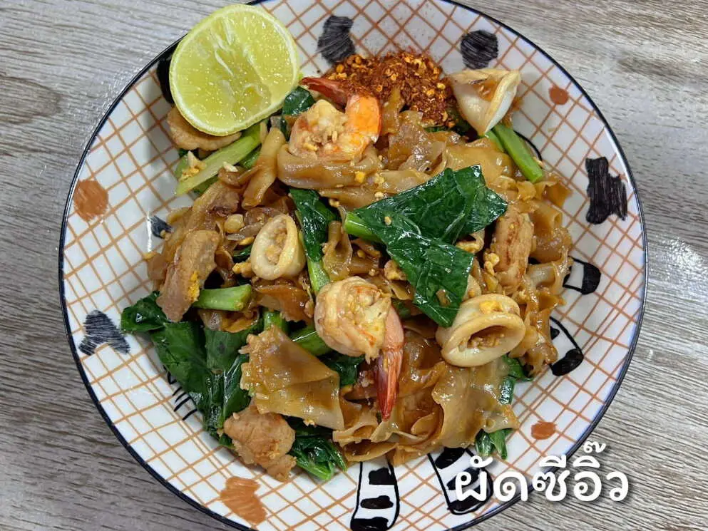 ผัดซีอิ๋ว