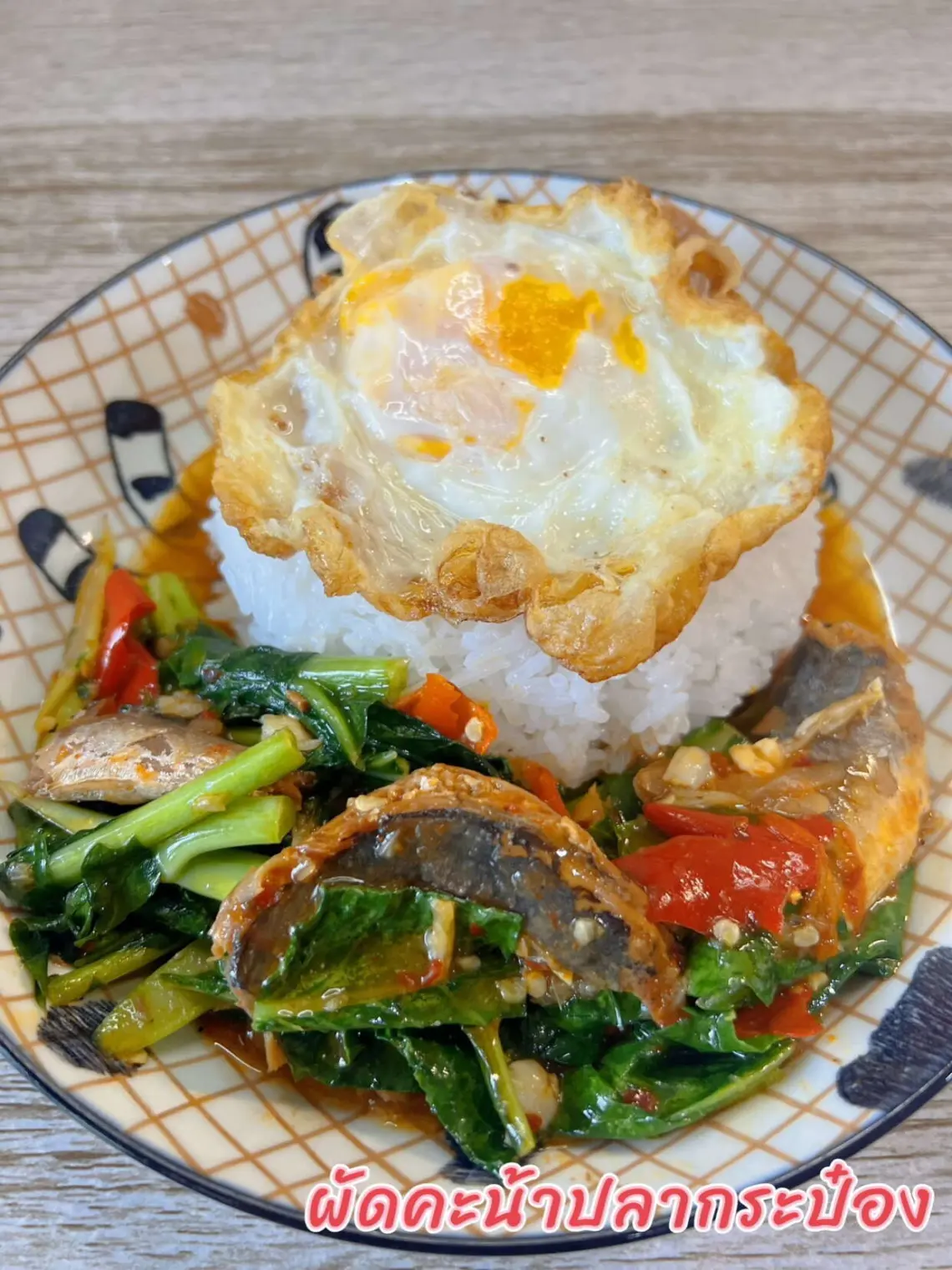 ผัดคะน้าปลากระป๋อง