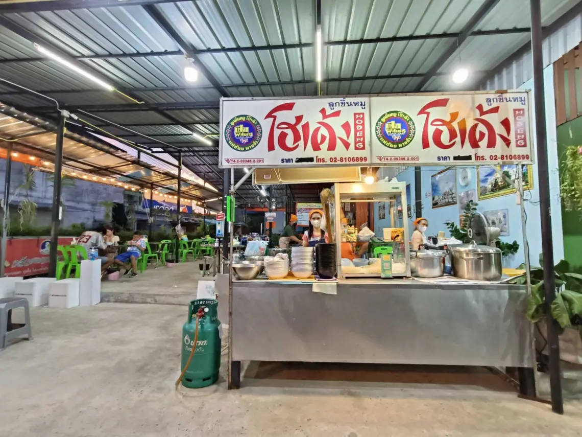 ร้านก๋วยเตี๋ยวโฮเด้งทุ่งสง