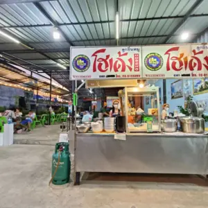 ร้านก๋วยเตี๋ยวโฮเด้งทุ่งสง