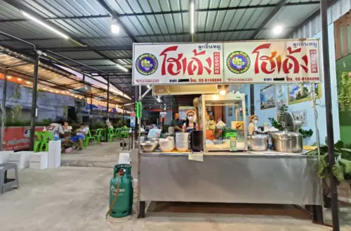 ร้านก๋วยเตี๋ยวโฮเด้งทุ่งสง