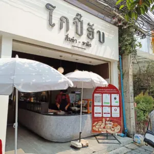 โกปี๊ฮับ | KopiHub สาขาบางแสน