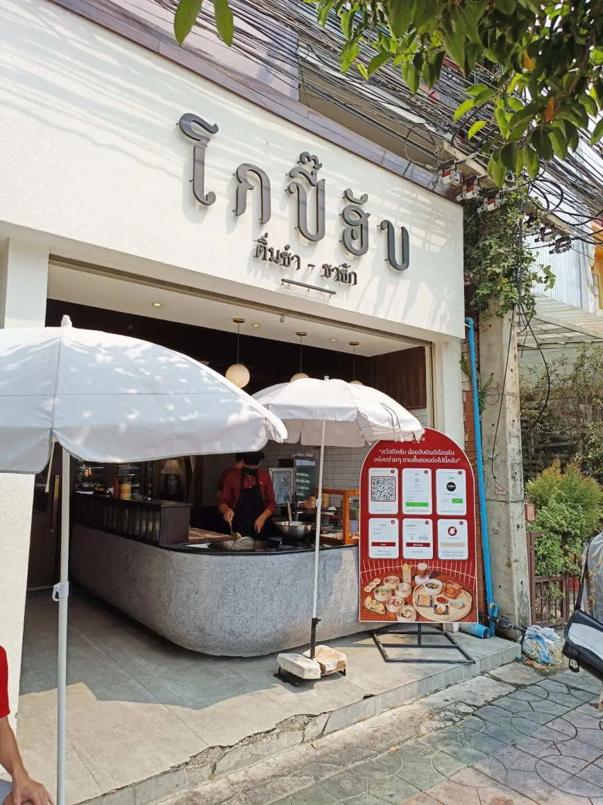 โกปี๊ฮับ | KopiHub สาขาบางแสน