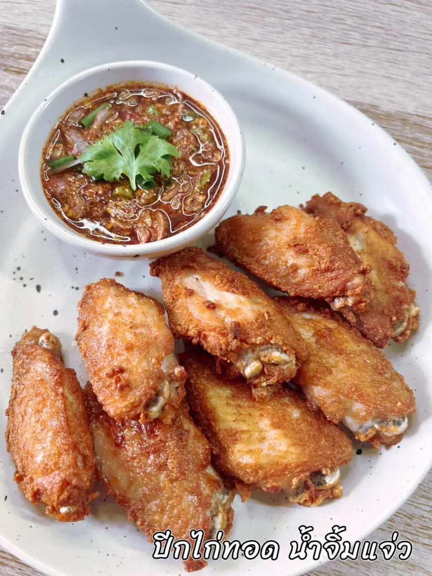 ปีกไก่ทอด น้ำจิ้มแจ่ว