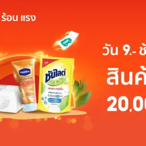 4.4 ลดร้อนแรง