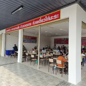 ร้านเจ๊หวีด