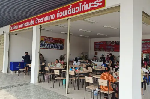 ร้านเจ๊หวีด