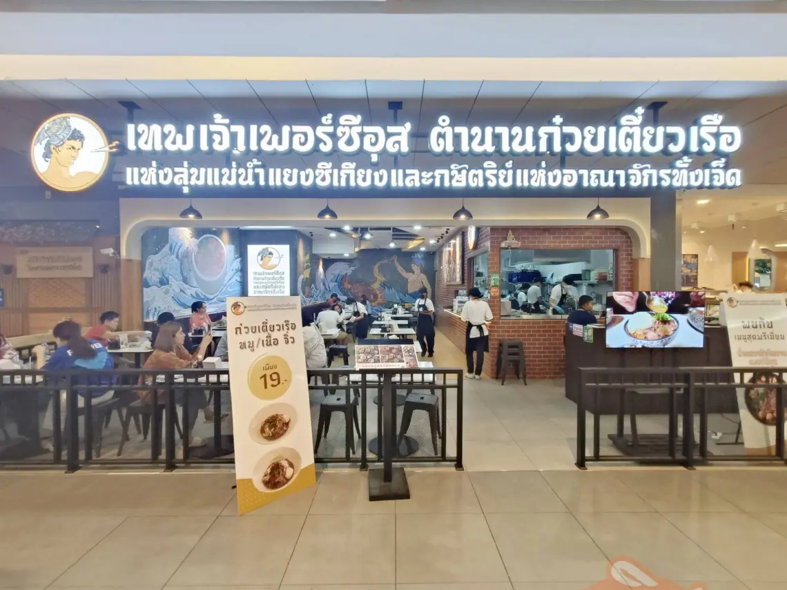 เทพเจ้าเพอร์ซีอุส ตำนานก๋วยเตี๋ยวเรือแห่งลุ่มแม่น้ำแยงซีเกียงและกษัตริย์แห่งอาณาจักรทั้งเจ็ด