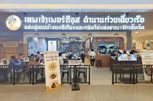 เทพเจ้าเพอร์ซีอุส ตำนานก๋วยเตี๋ยวเรือแห่งลุ่มแม่น้ำแยงซีเกียงและกษัตริย์แห่งอาณาจักรทั้งเจ็ด