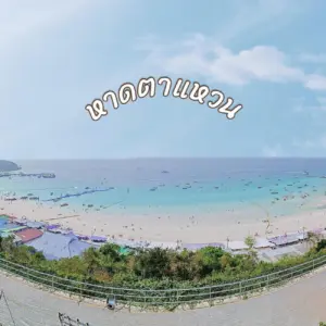 หาดตาแหวน