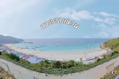 หาดตาแหวน