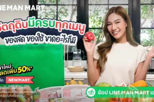 LINE MAN MART