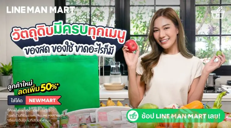 LINE MAN MART
