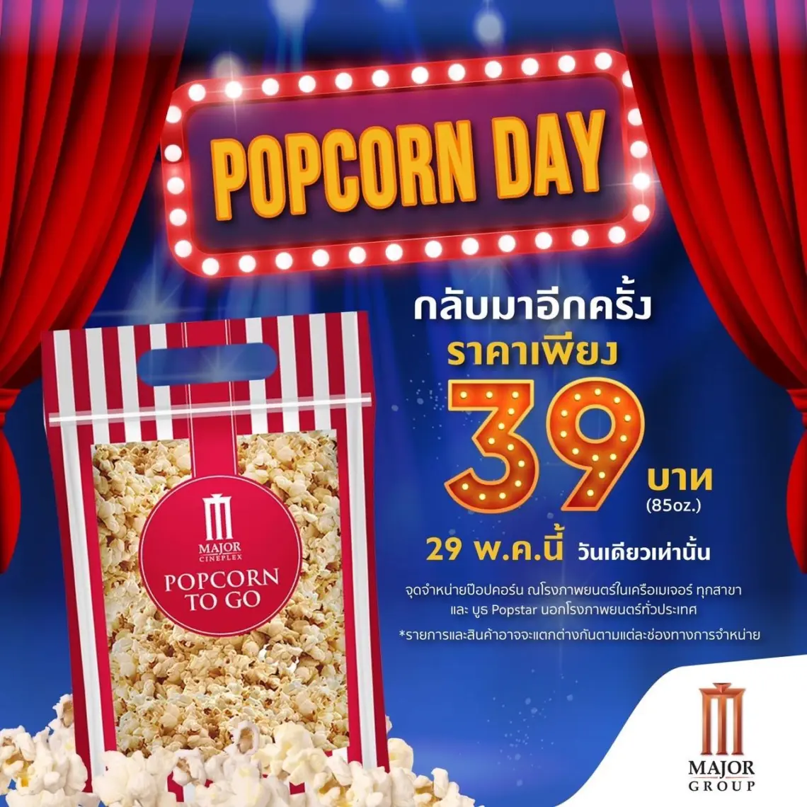 Popcorn Day