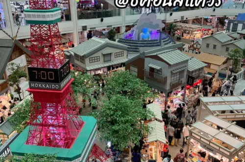 ถึงสวรรค์...คิมหันต์ฮอกไกโด