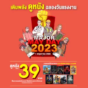 Major-แรงงาน