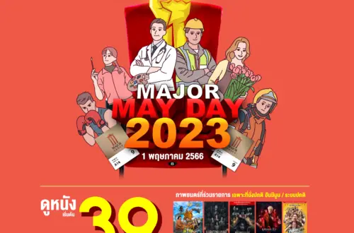 Major-แรงงาน