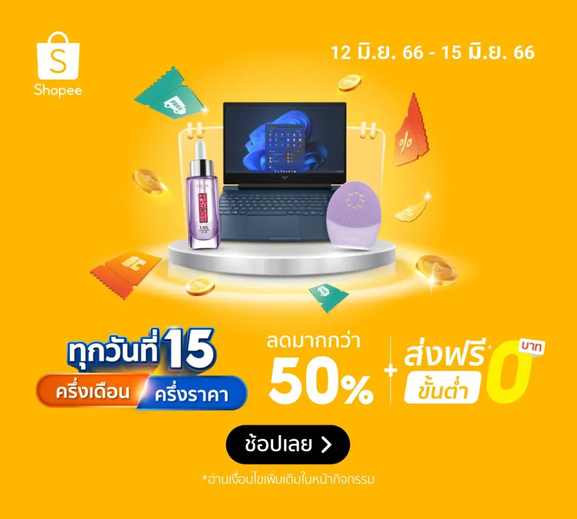 โค้ดส่วนลด