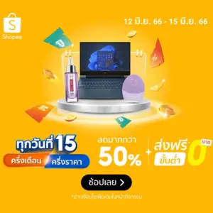 โค้ดส่วนลด