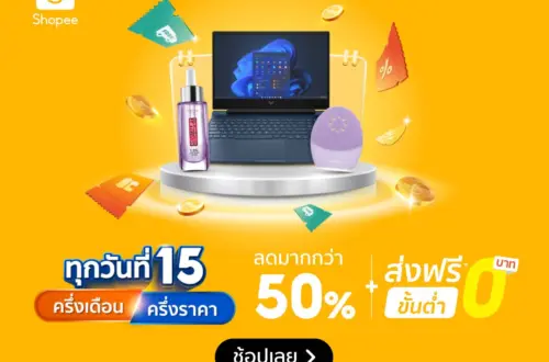 โค้ดส่วนลด