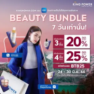 King Power Online Exclusive