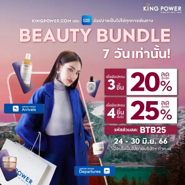 King Power Online Exclusive