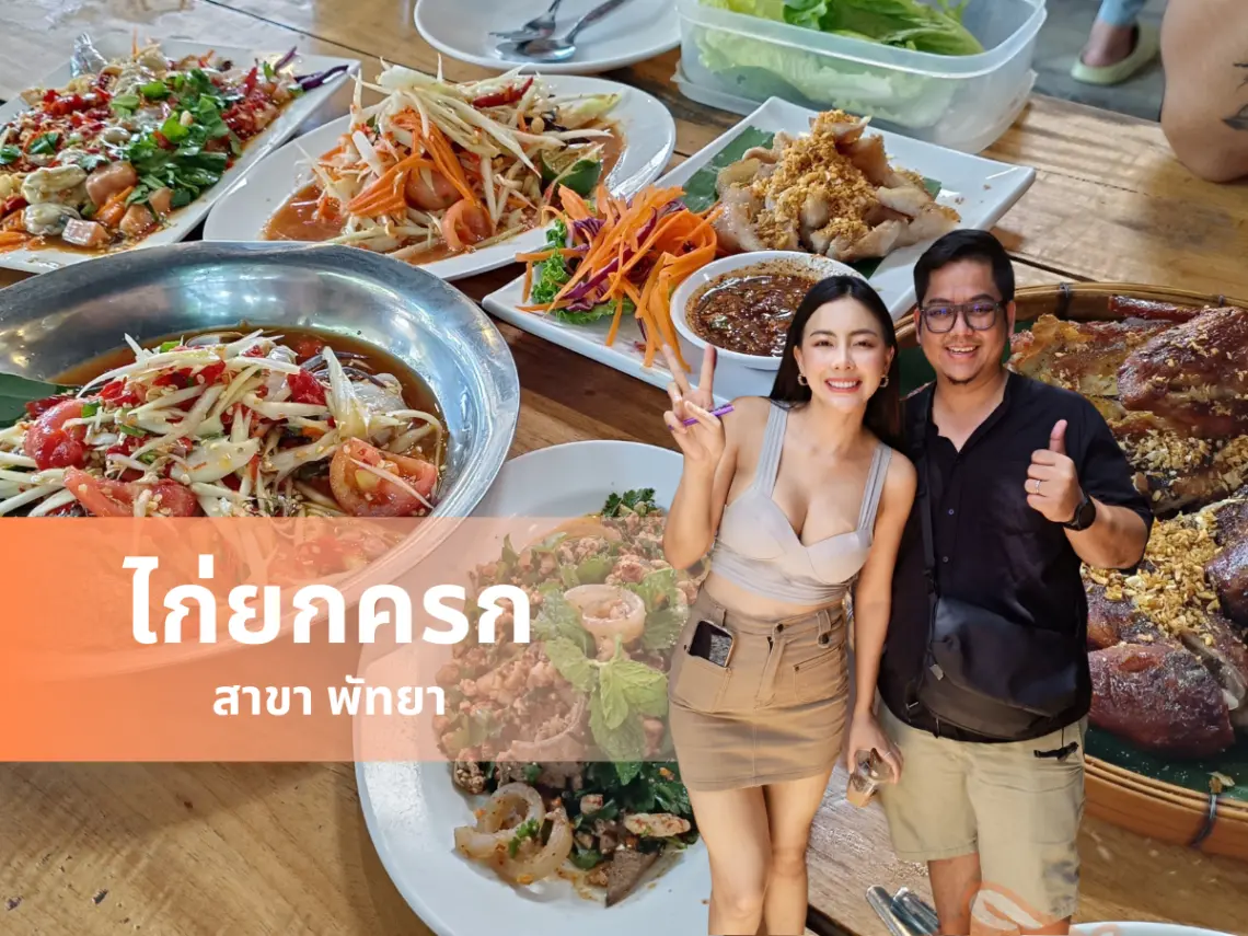 ไก่ยกครก