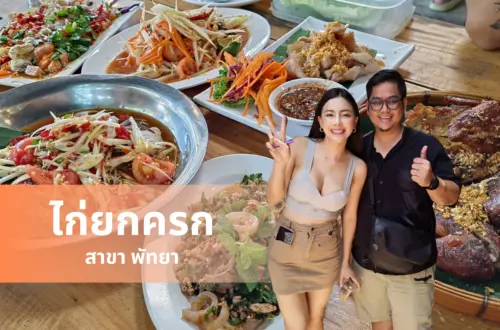 ไก่ยกครก