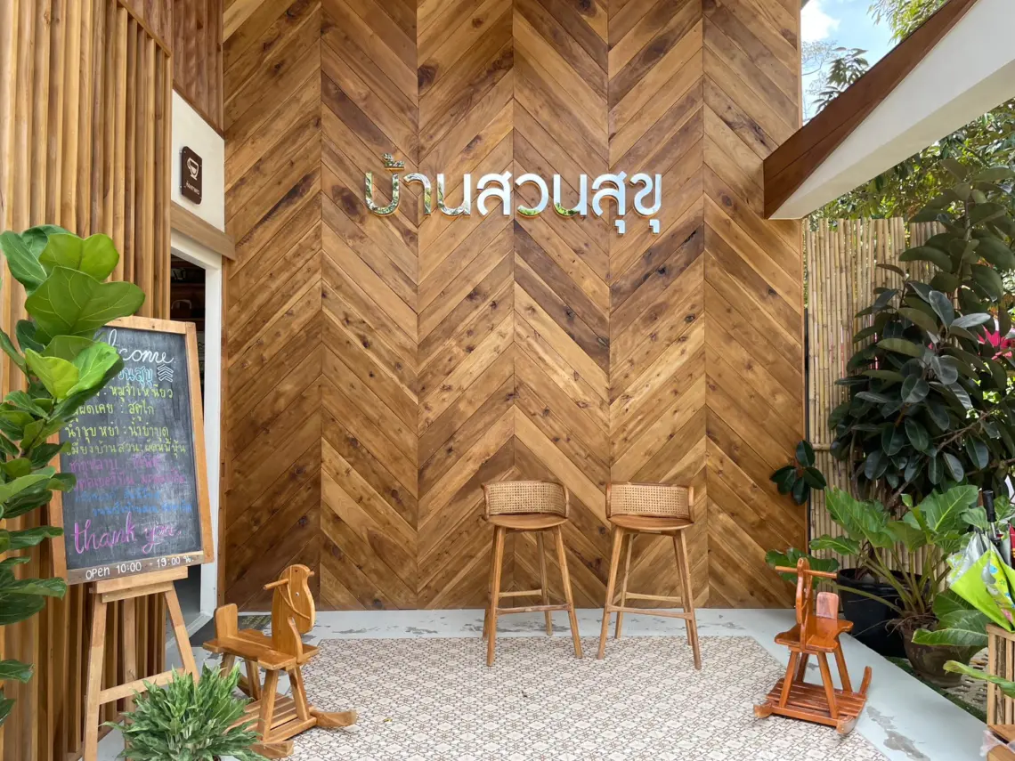 บ้านสวนสุขุ 🌿