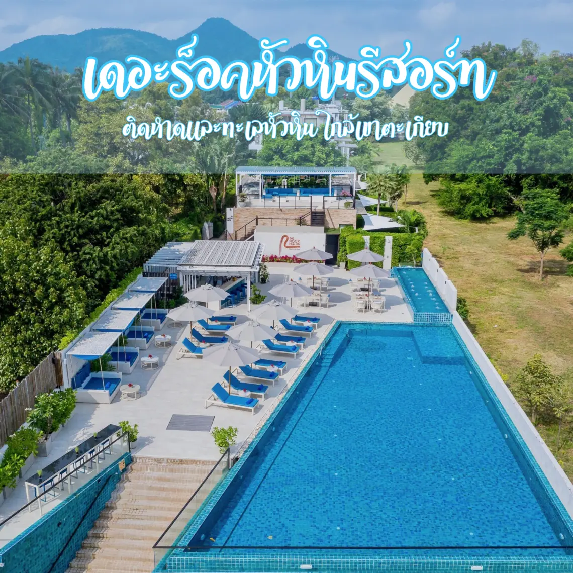 The Rock Hua Hin Beach Resort