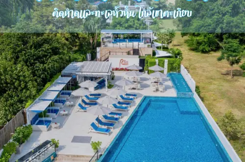 The Rock Hua Hin Beach Resort
