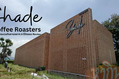 Shade Coffee Roasters