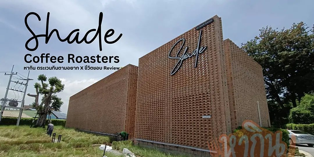 Shade Coffee Roasters