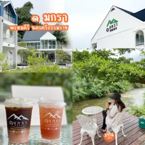 1 Makara - ๑ มกรา