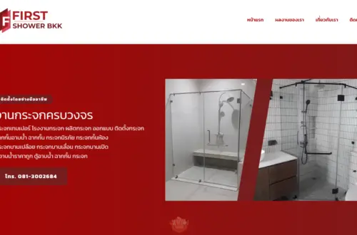 บริการติดตั้งกระจกครบวงจร First Shower BKK