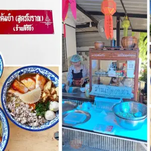 ก๋วยเตี๋ยวสุโขทัยต้มยำ-(สูตรโบราณ)-ร้านเจ๊รีย์