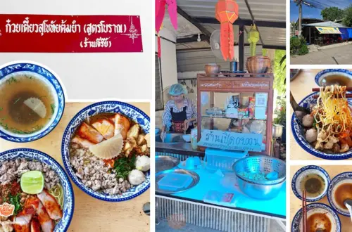 ก๋วยเตี๋ยวสุโขทัยต้มยำ-(สูตรโบราณ)-ร้านเจ๊รีย์