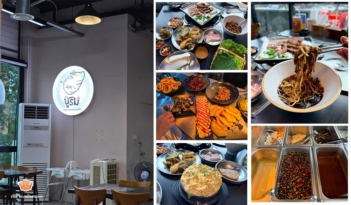 เดอะ นูริม The Noorim Korean BBQ