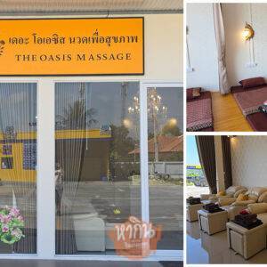 เดอะ โอเอซิส นวดเพื่อสุขภาพ (The Oasis Massage) ในโครงการ NN Park Avenue ลาดสวาย อ.ลำลูกกา จ.ปทุมธานี