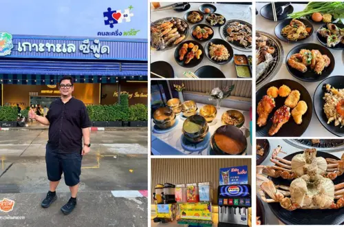 เกาะทะเล บุฟเฟ่ต์ ซีฟู้ด
