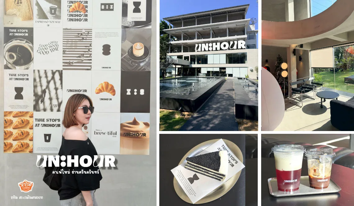 UNHOUR คาเฟ่ใหม่กริ๊บย่านศรีนครินทร์! ดีไซน์เกาหลีมินิมอล มุมชิลล์เพียบ