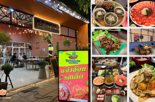 แจ่วฮ้อนฟูลเฟรมกรุงเทพ คู้บอน